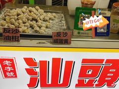 -普宁反沙番薯芋头