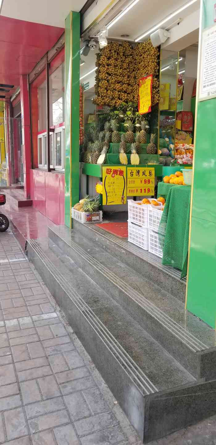 果唯伊(中林路店)-"价格超贵,惊掉下巴,有点经济危机爆发的感.