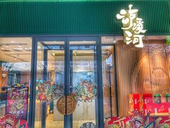 门面-泸溪河桃酥(西直门凯德店)