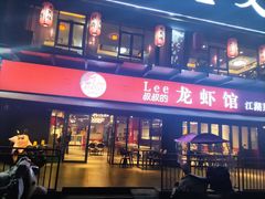 -李叔叔虾蟹大排档(青羊店)