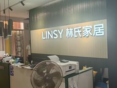 -林氏家居(上海亿联家居店)