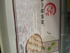 -胡记锅贴·沪上游子老鸭粉丝汤(太原路店)