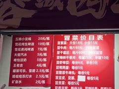 -蓉城西二道无名冒菜(西二道街店)