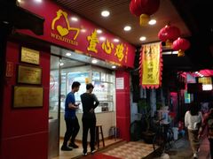 门面-文记壹心鸡(宝华路店)
