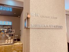 -LELECHA乐乐茶(百货大楼店)