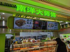-南洋大师傅(长楹天街店)