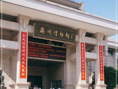-衢州市博物馆