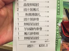 账单-添好运点心专门店(北角店)