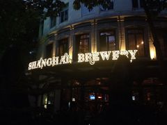 门面-Shanghai Brew House上海啤酒工坊(老外街店)