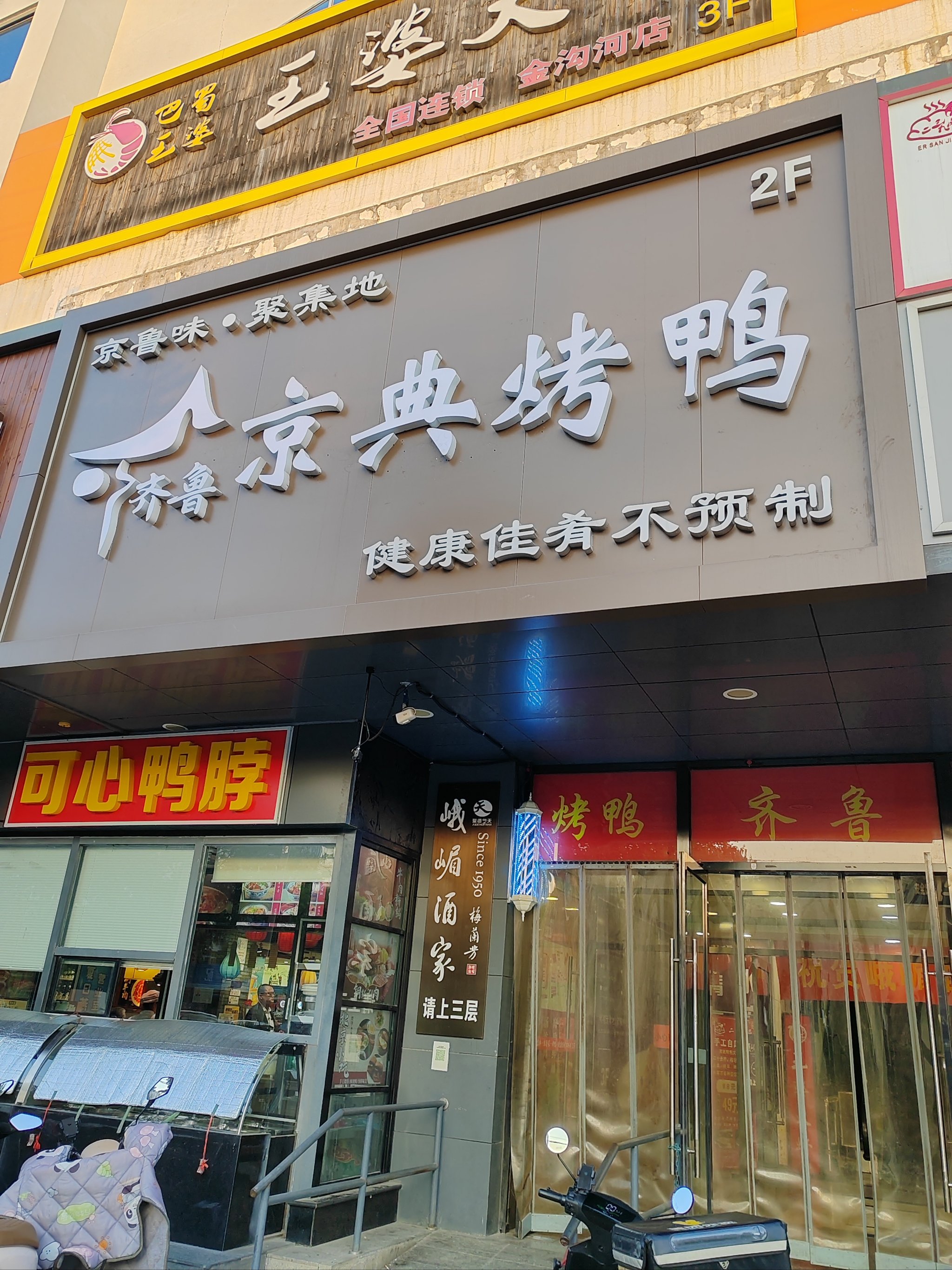 北方家宴南沙悠方店图片