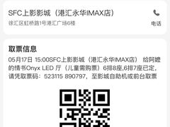 -SFC上影影城(港汇永华IMAX激光店)