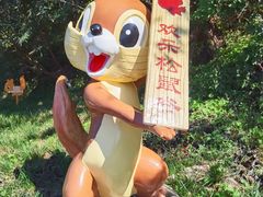 -欢乐松鼠谷