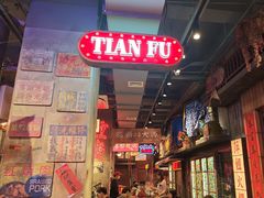 -萍姐火锅·公路夜市(南京新街口店)