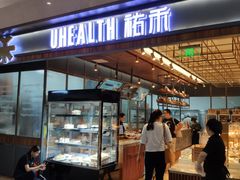 门面-UH祐禾(光谷世界城店)