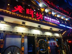 门面-吴氏老牌坊云南鱼豆花火锅店(通江街店)