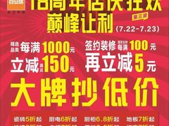 -百安居装修设计中心(海珠店)