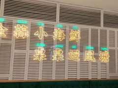 门面-避风塘(江桥万达店)