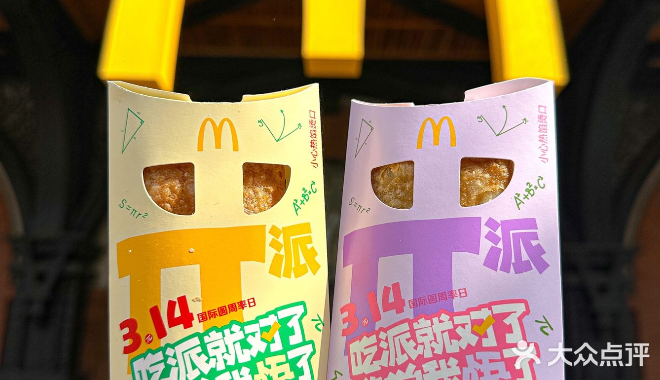 麦当劳派day❗️每年一次，今年竟然🈶️10天❗️
