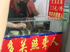 -无声臭豆腐(大井1号店)