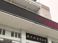 -齐齐哈尔市博物馆