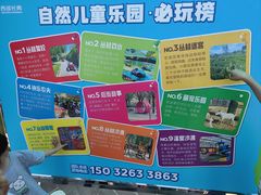 -西部长青自然儿童乐园