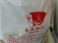 -天天初二·天津传统捞面·天津特色菜(凌奥总店)