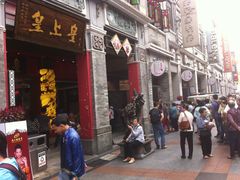 门面-皇上皇腊味店(下九路店)