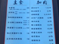 -陆长玖古法猪脚饭(玄风桥店)
