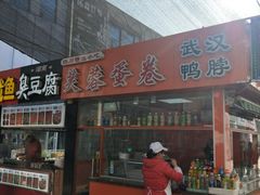 -芙蓉蛋卷(新街店)