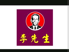 -李先生牛肉面大王(北京站售票厅餐厅)