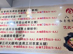 -80红枣鸡腊排骨(总店)