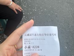 -元盛居(生态大街店)