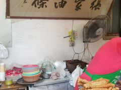 -张家油条