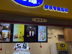 门面-50岚(太平洋森活天地店)