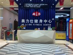 -奥力仕健身中心