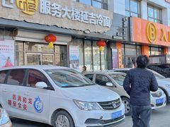 门面-服务大楼冷面(延大店)