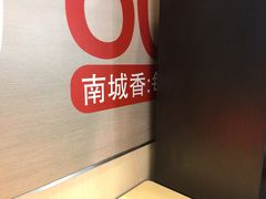 -南城香(欧陆经典万兴苑店)
