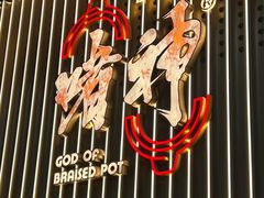 -啫神·广州地标美食(北京路店)