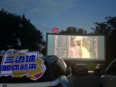 -枫花园汽车电影院(朝阳公园店)