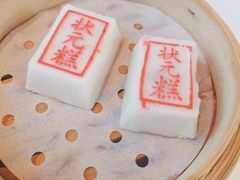 状元糕-宁波状元楼酒店(和义路店)