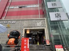 -iBOX游乐场