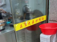-大鼎沙嗲面(港口路店)