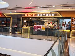 门面-嬷孙家潮汕牛肉火锅(北京路天河城店)