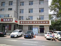 门面-李氏拉面·老北安抻面