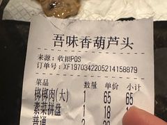 -吾味香葫芦头(安西街店)