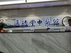 -通透堂中医·精准推拿(旗舰店)