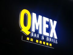 -Q MEX 库迈墨西哥餐吧(三里屯店)