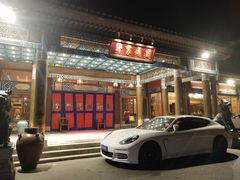 门面-那家小馆•北京菜•烤鸭(香山店)