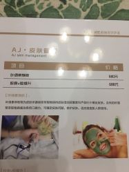 -杉惠素颜美妆皮肤管理中心