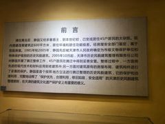 -静园(和平区)